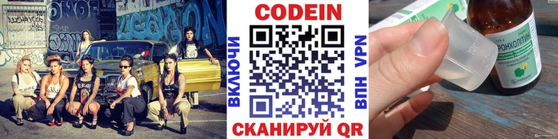 Codein Purple Drank  продажа наркотиков  МЕГА как войти  Сарапул 